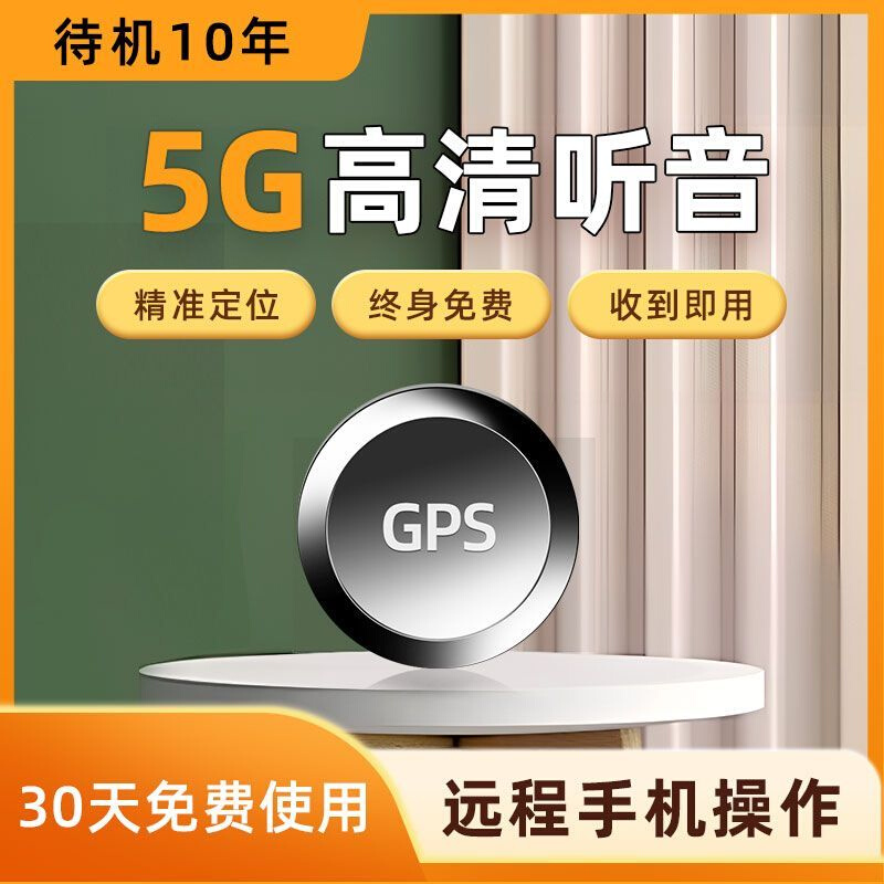 新品GPS定位跟踪器汽车辆追跟踪远程定位器北斗手机录音听音定位