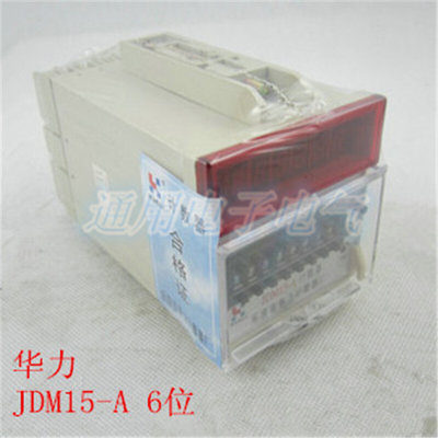 新品华力HUALI【】计数器 JDM15-A 多种电压可选