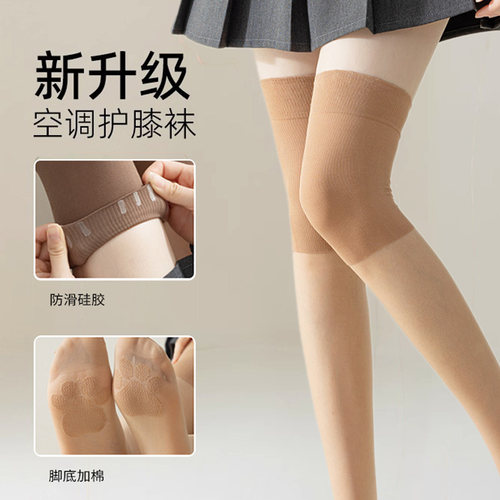 空调房护膝保暖过膝袜防滑设计