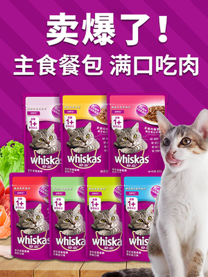 伟嘉成猫妙鲜包85g*12袋猫咪零食罐头湿粮营养补水维嘉猫粮猫主食