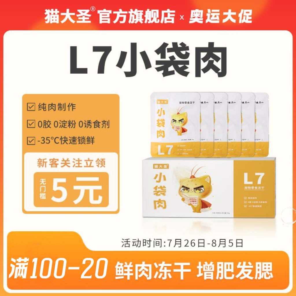 猫大圣L7小袋肉鲜肉冻干鸡肉味幼猫成猫猫咪零食营养发腮10g*6袋