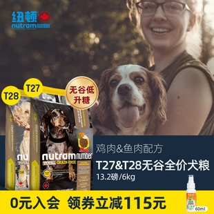 纽顿官方旗舰加拿大进口狗粮T27泰迪比熊幼犬成犬通用狗粮6kg