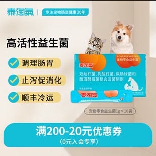 泰淘气宠物猫用益生菌狗狗猫咪调理肠胃小猫幼犬便秘拉稀肠胃宝