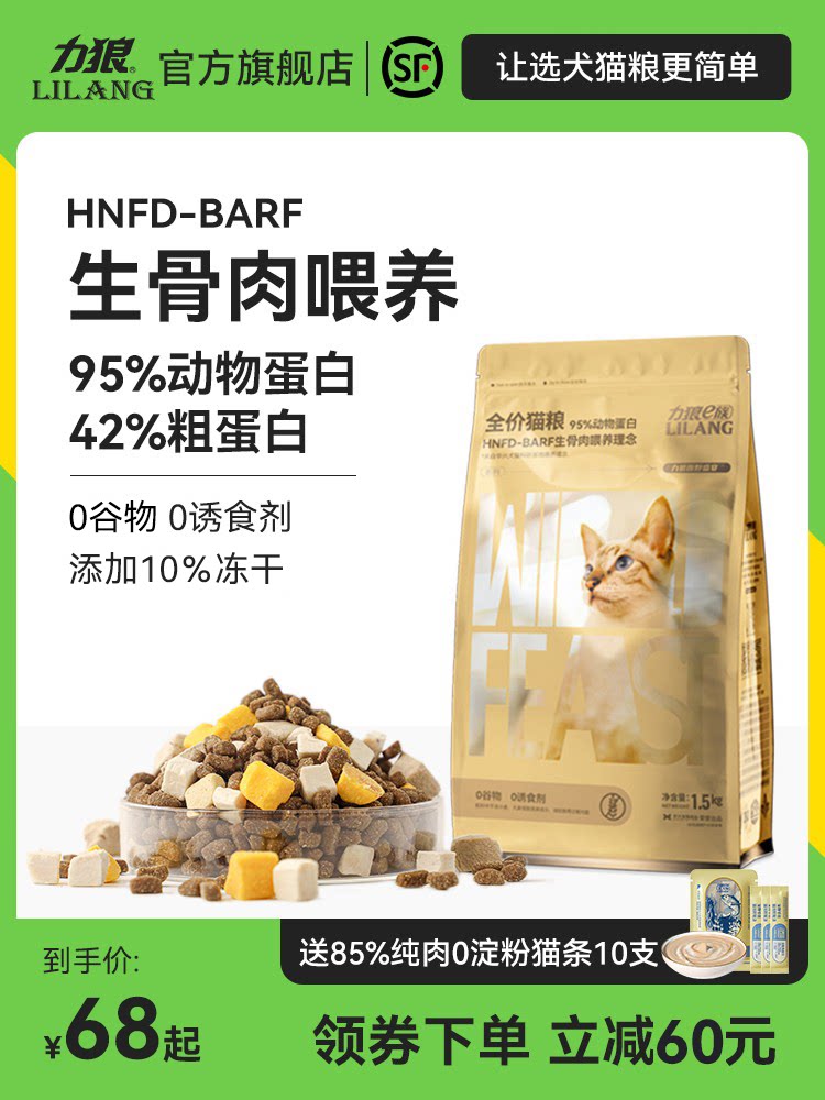 力狼原野盛宴冻干猫粮成猫幼猫全价猫粮布偶英短蓝猫增肥营养3斤