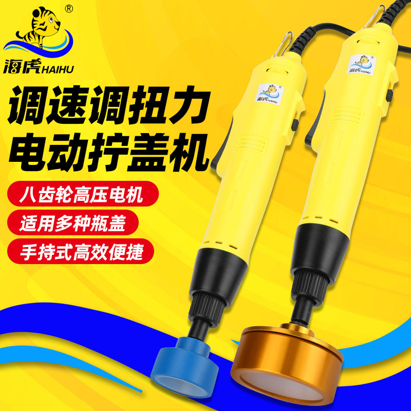台湾海虎K-990手持电动拧盖机
