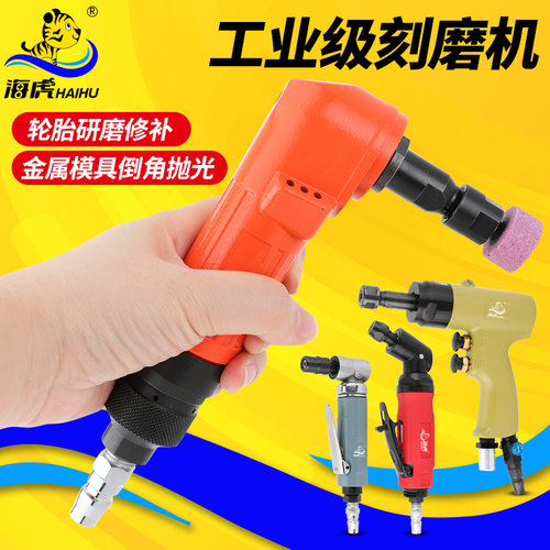 台湾海虎虎90度气动打磨机刻磨机