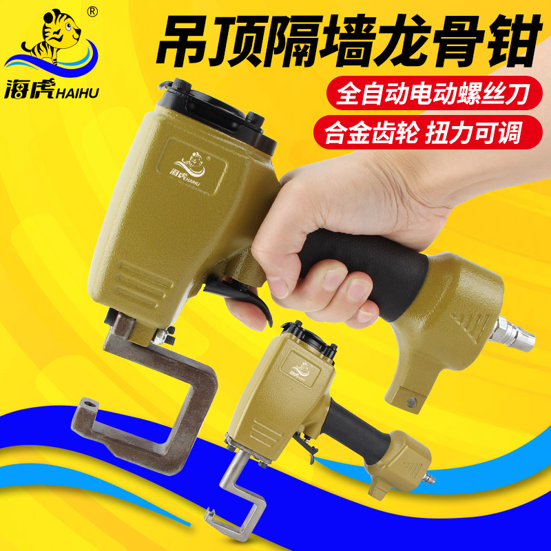 海虎气动隔墙钳吊顶钳图片