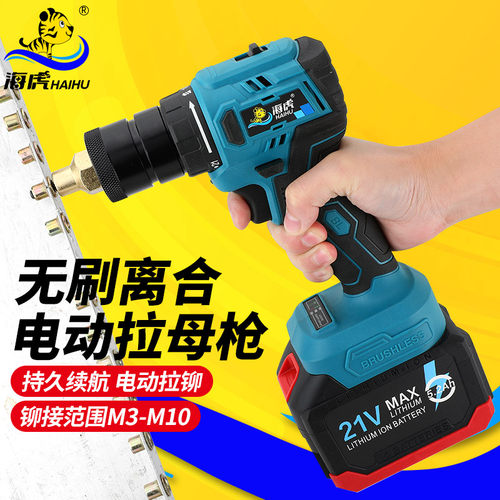 无刷21V铆螺母枪锂电动拉母枪