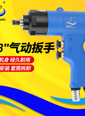 台湾海虎 气动扳手12H手枪式风扳10H套筒六角小风炮3/8方头气扳机