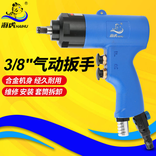 海虎迷你气动扳手3/8方头气扳