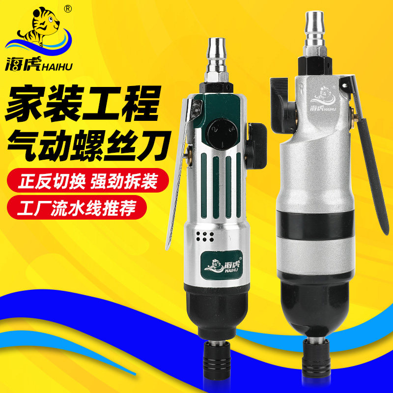 台湾海虎风批气动螺丝刀工具