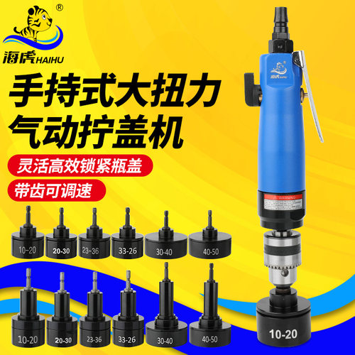 手持气动拧盖机风动锁盖机
