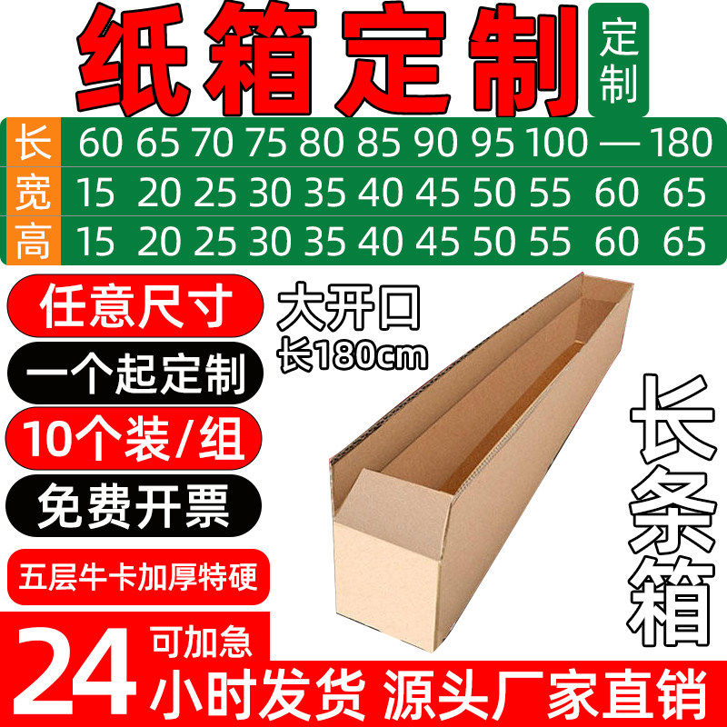 10个长条型纸箱定制小批量扁平半高长方形五层牛卡特硬大尺寸号箱