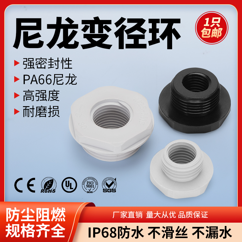 尼龙变径环M32转25大转小接头塑料缩径环M40型涵填料变径防水接头