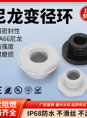 尼龙变径环M32转25大转小接头塑料缩径环M40型涵填料变径防水接头