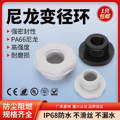 尼龙变径环大转小缩径环变径接头