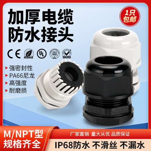 加厚尼龙电缆防水接头小口径锁线