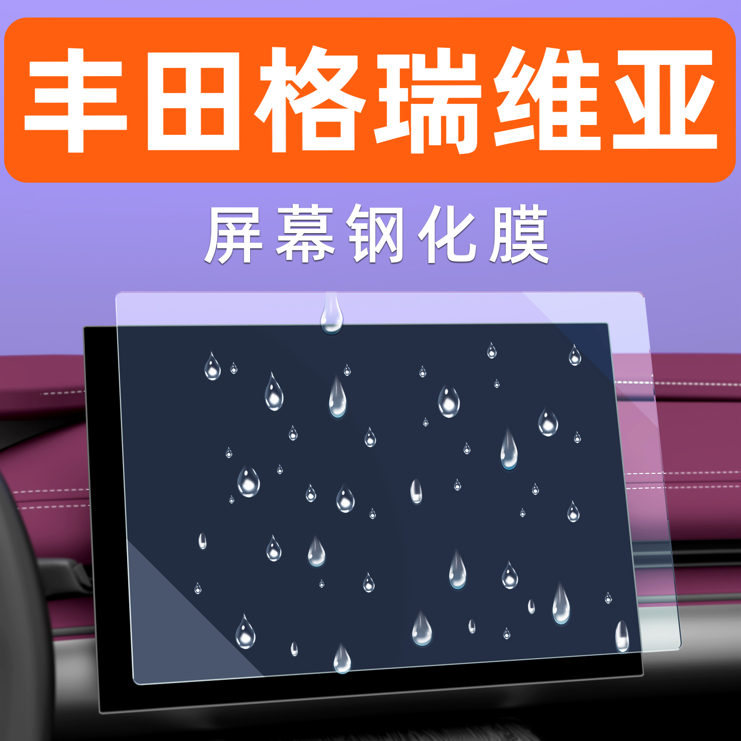 格瑞维亚屏幕钢化膜【贴换包赔】