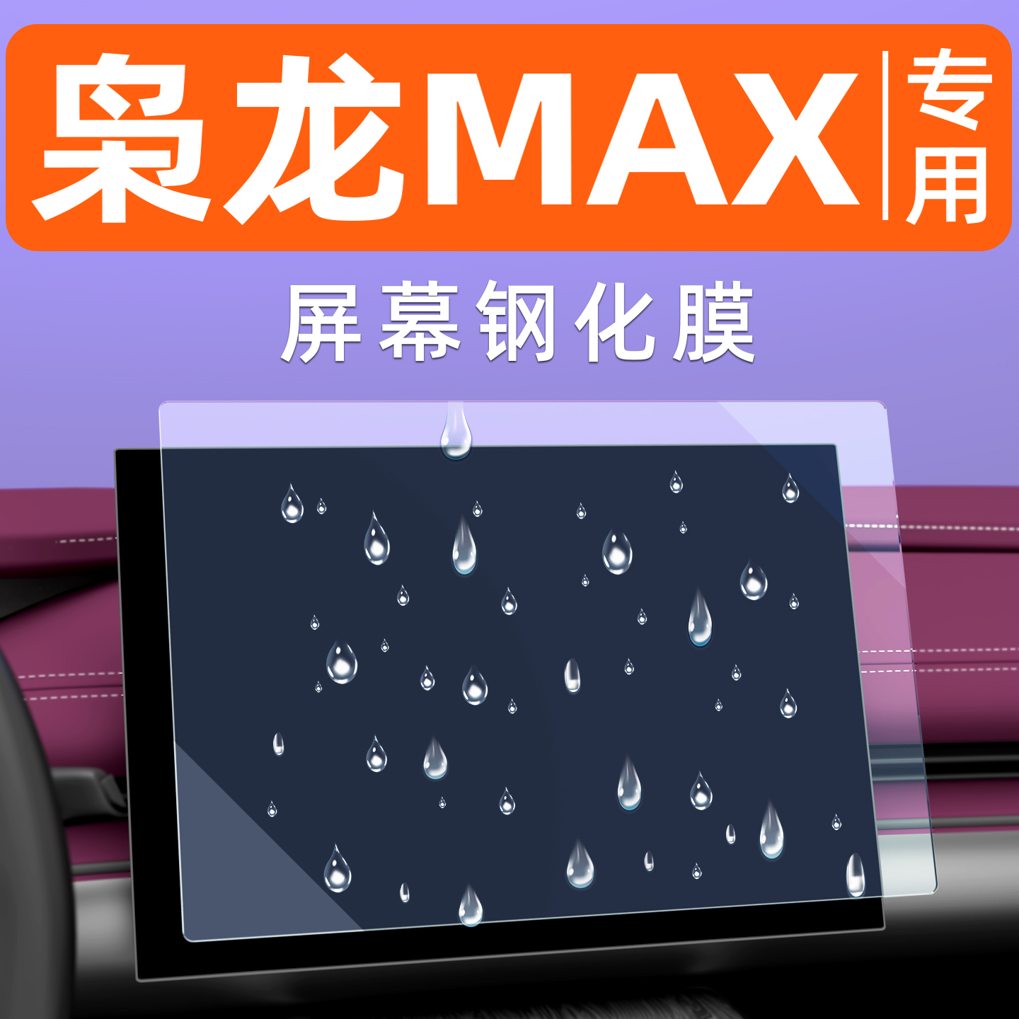 枭龙MAX屏幕钢化膜【贴坏包赔】