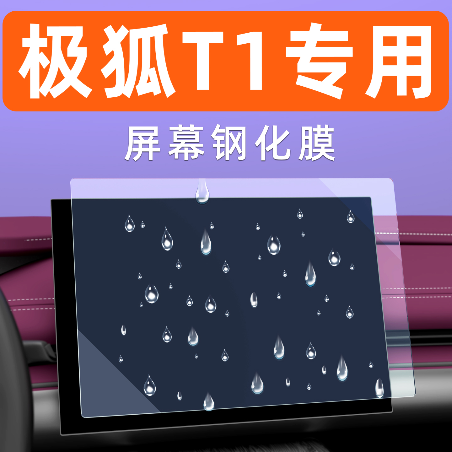 极狐T1屏幕钢化膜【贴坏包赔】