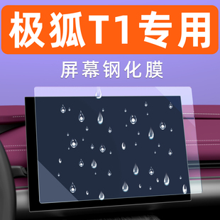 极狐T1屏幕钢化膜汽车中控导航车机贴膜内饰用品显示大屏保护膜
