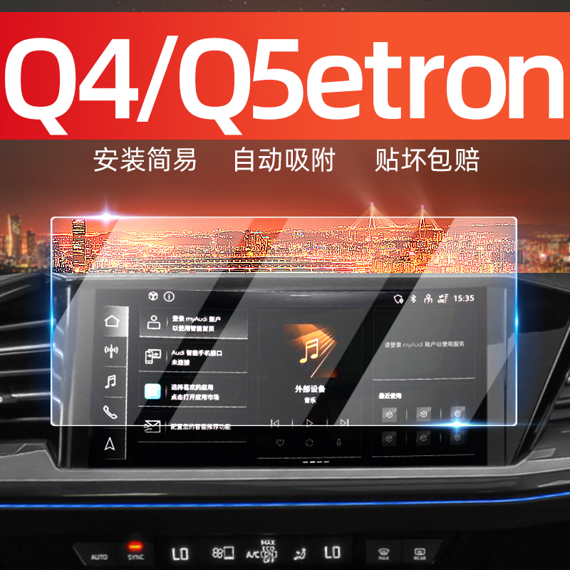 奥迪Q4etron屏幕钢化膜限时优惠