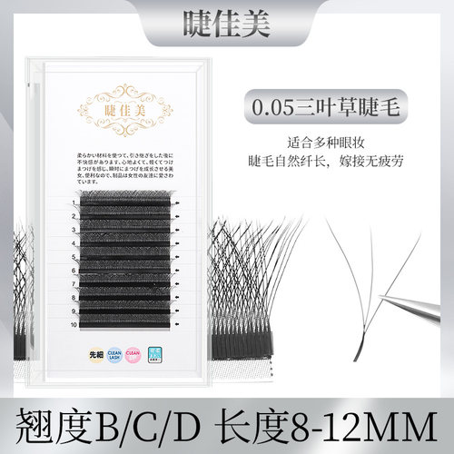 睫佳美毛质柔软不散根三叶草睫毛