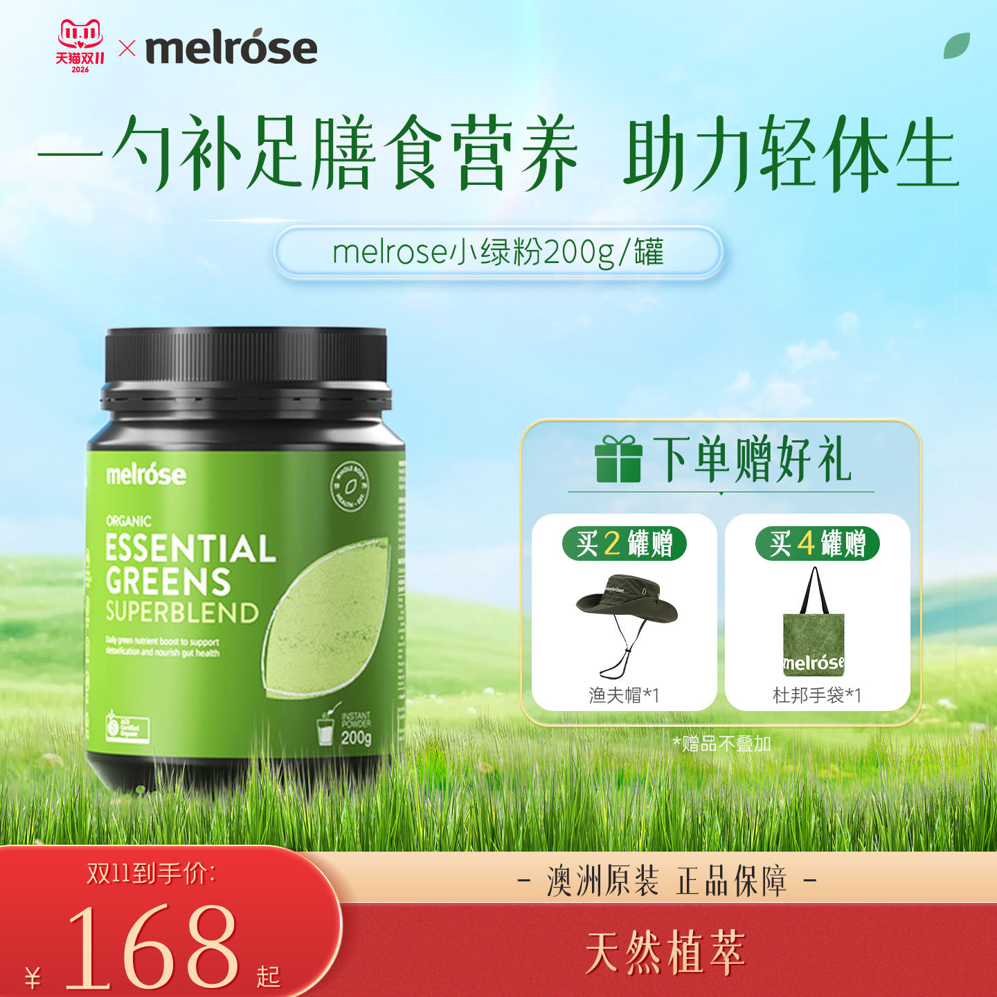 melrose澳洲小绿粉膳食纤维果蔬麦萝氏大麦青汁调理肠道排通宿便