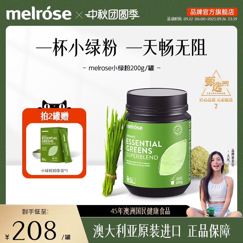melrose麦萝氏小绿粉有机膳食纤维食品小绿粉非代餐青汁200g