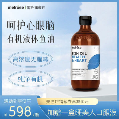 melrose鱼肝油呵护视力健康