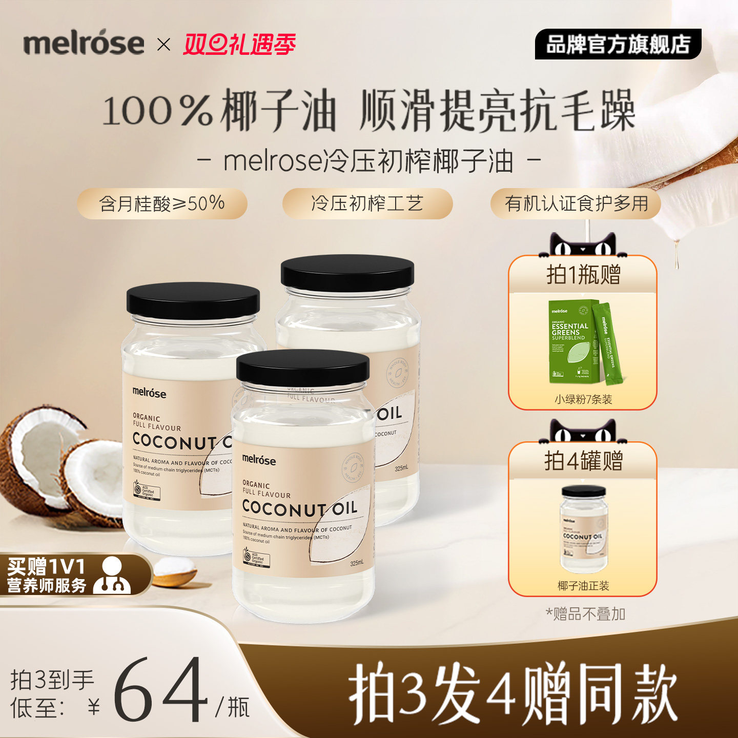 melrose椰子油护发食用油冷初榨有机纯天然烘焙漱口护肤发膜精油