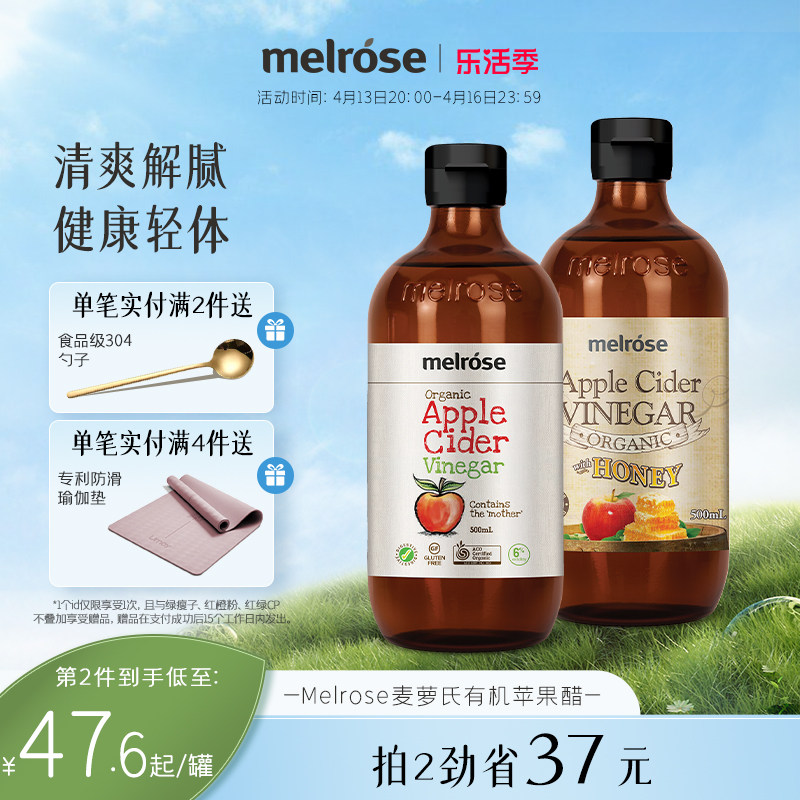 澳洲melrose苹果醋天然无糖脂活性有机纯度高蜂蜜苹果饮料500ml
