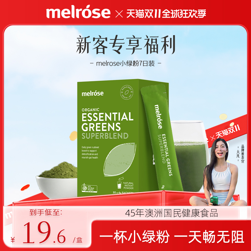 melrose海外保健体重管理小绿粉