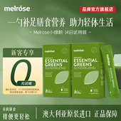14袋 melrose小绿粉有机膳食纤维青汁排便清肠道4g 0元 试喝