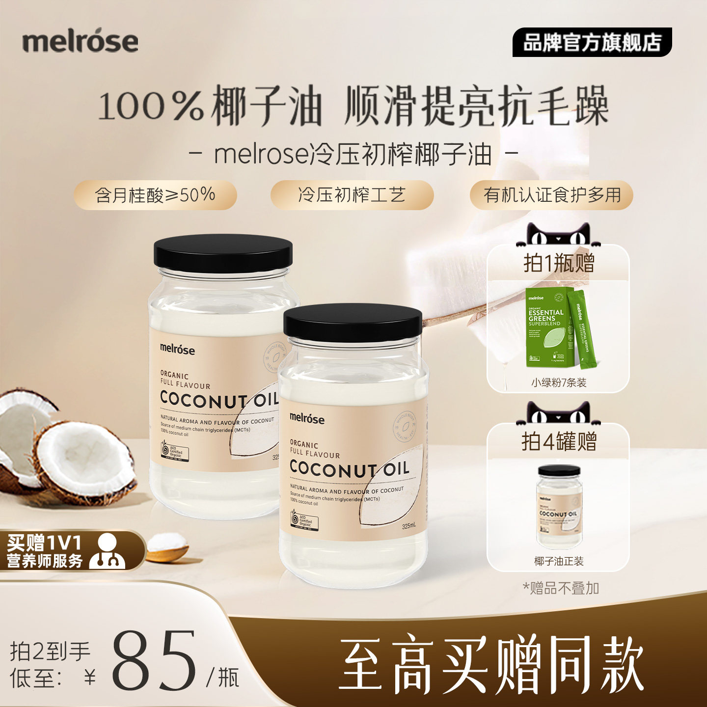 澳洲melrose椰子油食用烘焙天然有机冷榨发膜护发口漱卸妆2瓶,粮油调味/速食/干货/烘焙,椰子油,淘宝优惠券,粉丝福利购,淘宝优惠卷