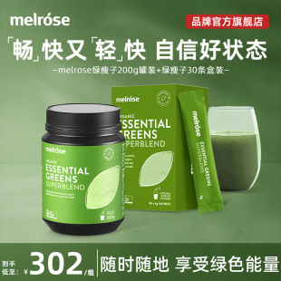 盒膳食纤维官方旗舰店 绿瘦子30条 罐 melrose麦萝氏绿瘦子200g