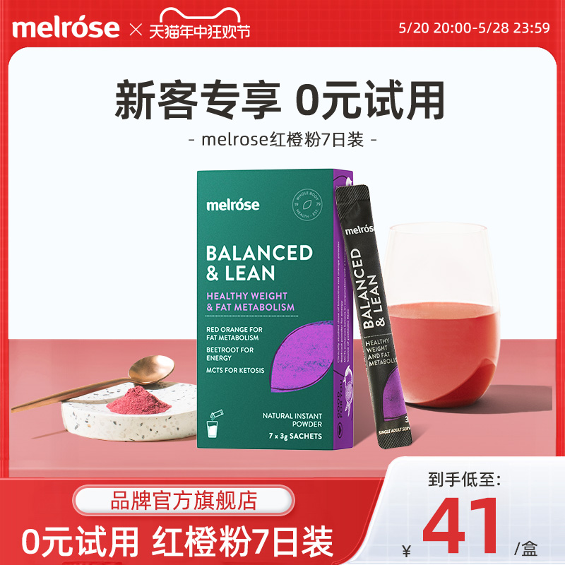 melrose红橙粉3gx7条盒装轻盈果蔬膳食纤维粉官方旗舰