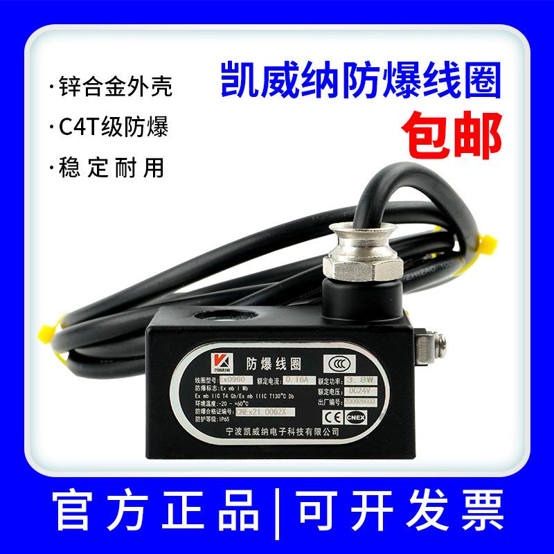 凯威纳4V210电磁阀防爆线圈EX0960/0961/1361/1360/1661AC220 24V