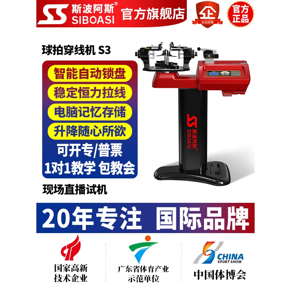 斯波阿斯新S3羽毛球拍拉线机穿线机器电脑恒力自动锁盘缠绑线机器