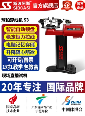 斯波阿斯新S3羽毛球拍拉线机穿线机器电脑恒力自动锁盘缠绑线机器