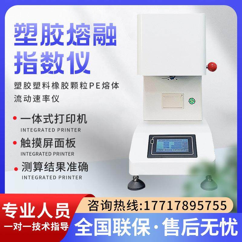 塑胶测试仪自动PE测定仪塑料颗粒熔融指数仪融指仪熔体流动速率仪,五金/工具,液位计,淘宝优惠券,粉丝福利购,淘宝优惠卷