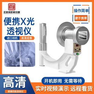手持工业X光机X检测仪工业高清无损探伤透视检测仪器设备