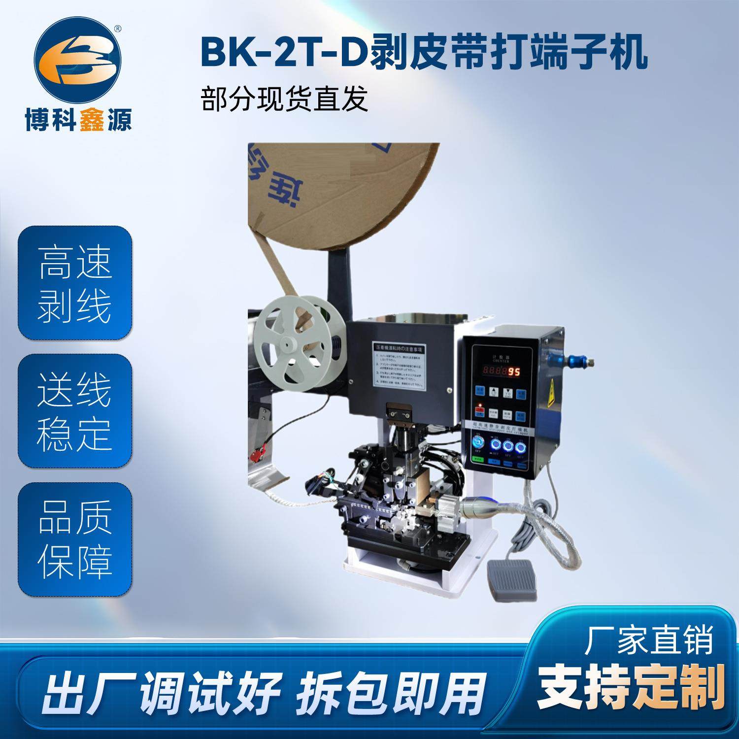 BK-2T-D高速裁线剥线打端机 剥皮带打端子机全自动穿防水栓打端机,五金/工具,剥线机,淘宝优惠券,粉丝福利购,淘宝优惠卷