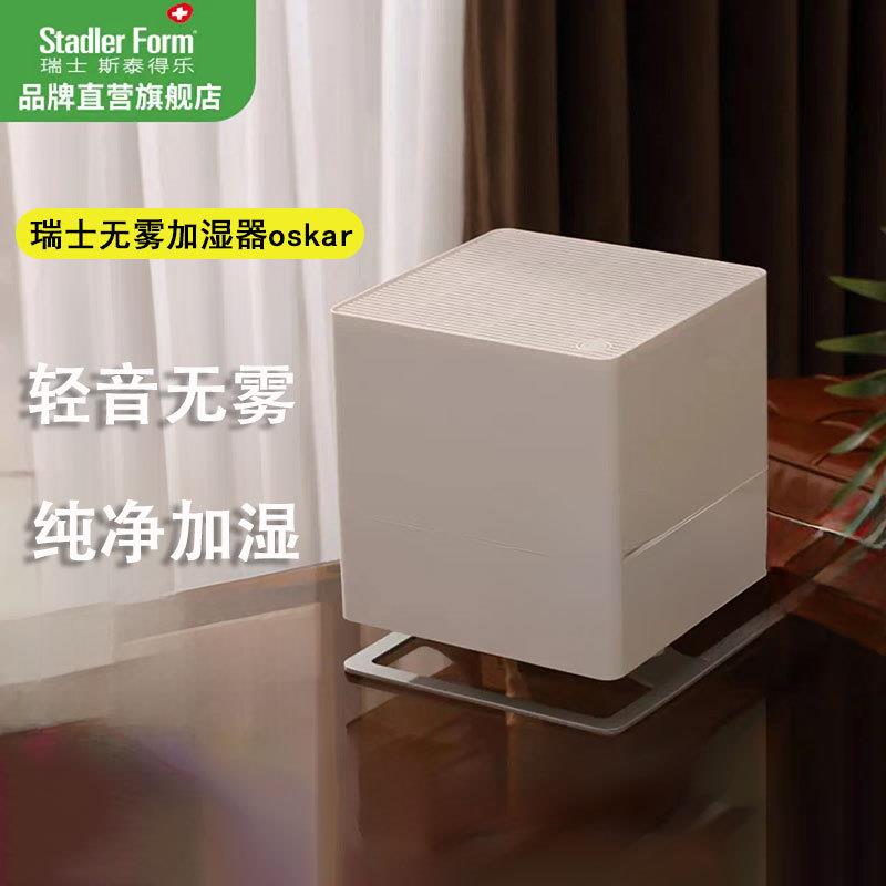 斯泰得乐无雾加湿器oskar 中号 家用智能恒湿空气冷蒸发低噪加湿