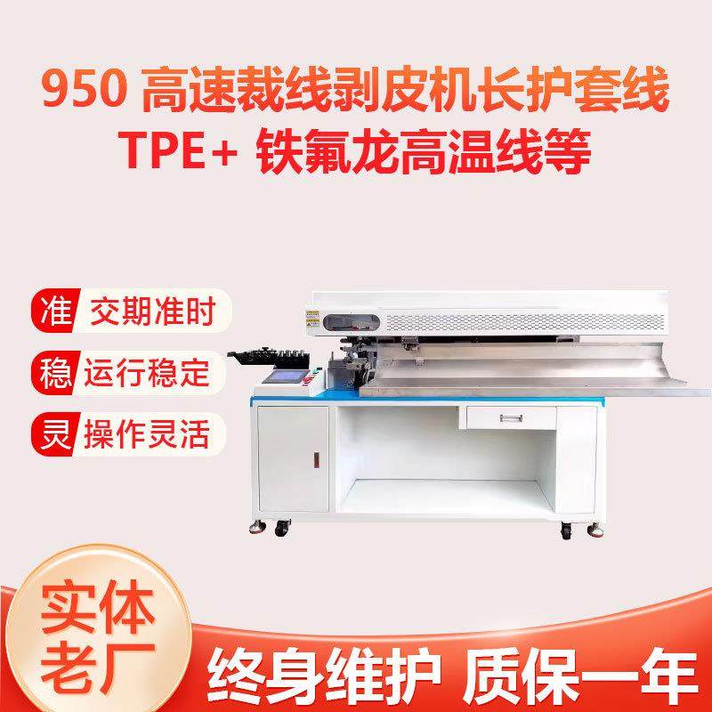 950裁线机厂家剥皮机电线剥皮剪线机尼龙编织线下线机护套线剥线,五金/工具,剥线机,淘宝优惠券,粉丝福利购,淘宝优惠卷