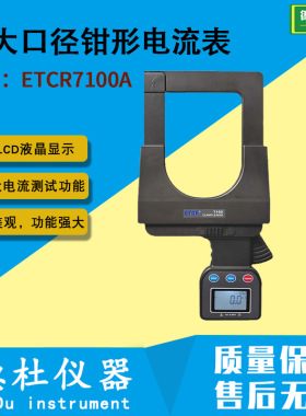 供应TCR7100A超大口径钳形电流表 数字钳型表万用表
