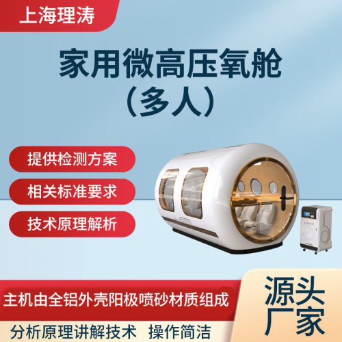 理涛 LT-Z303A 家用微高压氧舱（多人） 操作简单