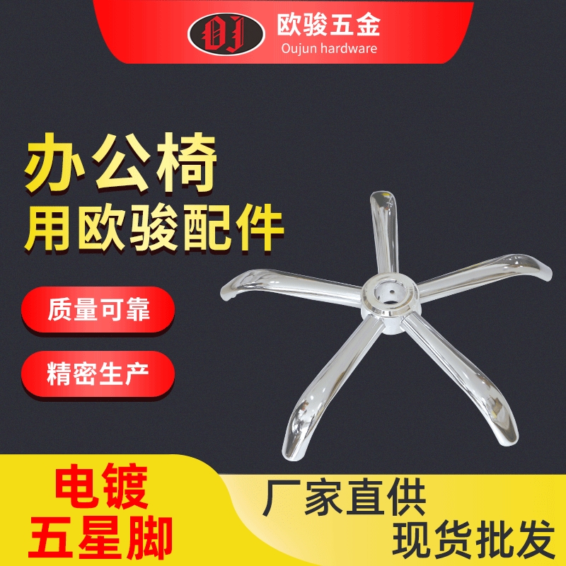 电镀加厚电脑椅办公家具脚架底座办公转椅电竞椅大班椅五星脚底盘
