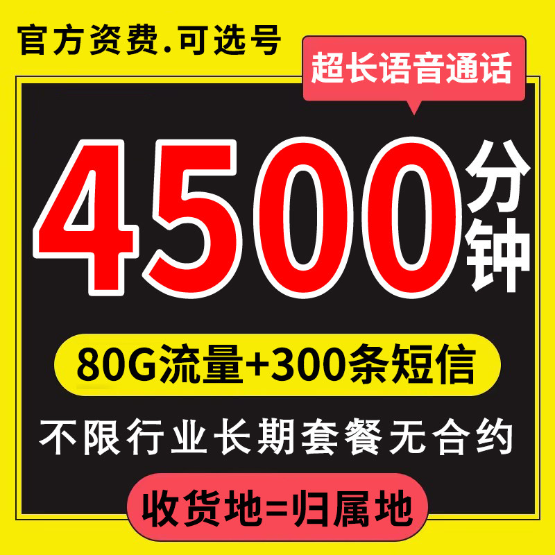 电话卡超长通话卡骑士卡语音卡2000分钟外卖快递全国通用可选号