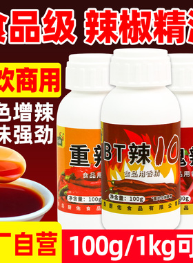 厨佑辣椒精特辣魔鬼辣BT变态辣10号食用重辣2号商用正品辣椒精油
